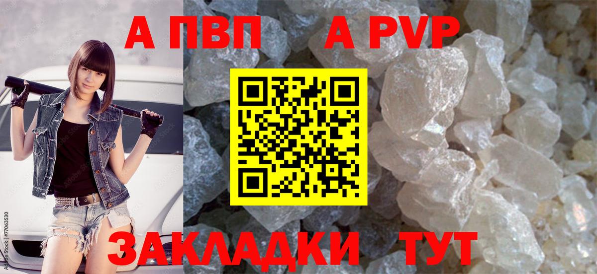 A-PVP кристаллы  A PVP  Лабинск  Вход с VPN  APVP СК КРИС 