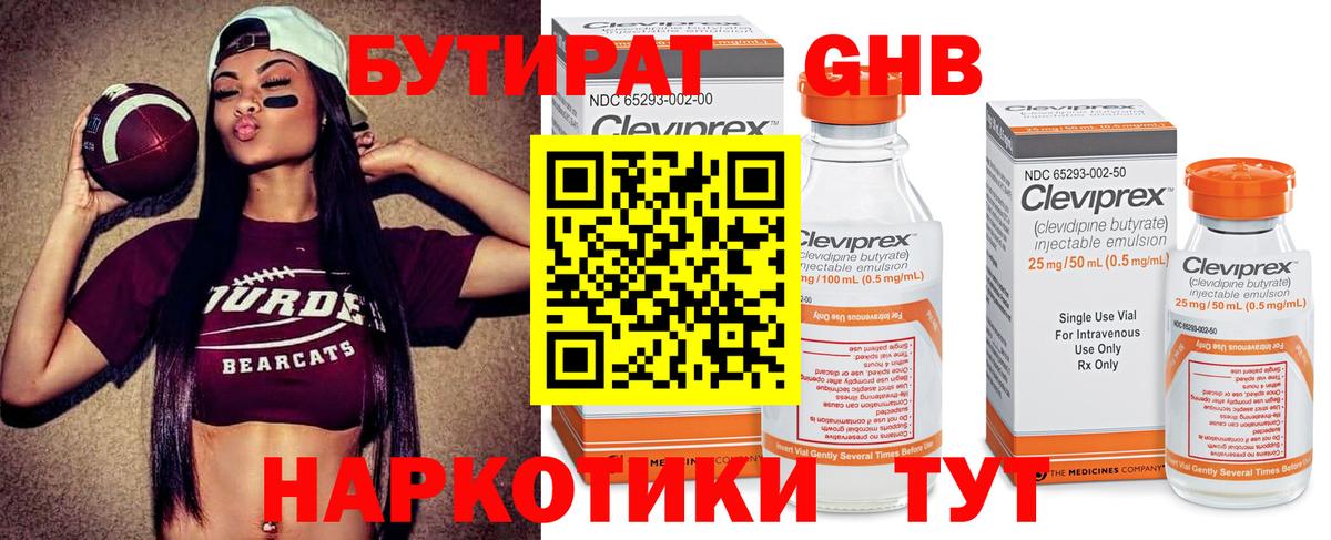 Бутират  БУТИРАТ GHB  Вход с VPN  Лабинск 