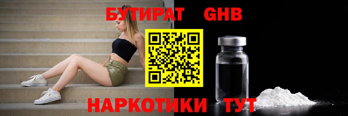 Бутират буратино Лабинск