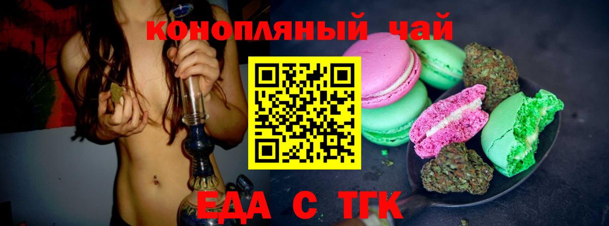 Лабинск  Еда ТГК марихуана  Вход с VPN 