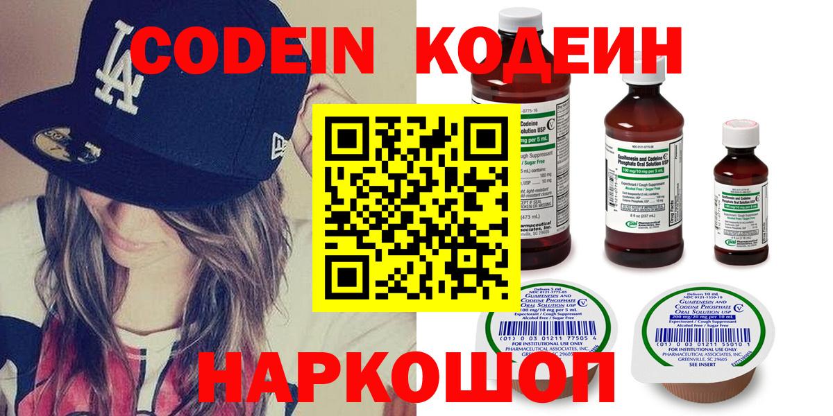 Codein Purple Drank Лабинск