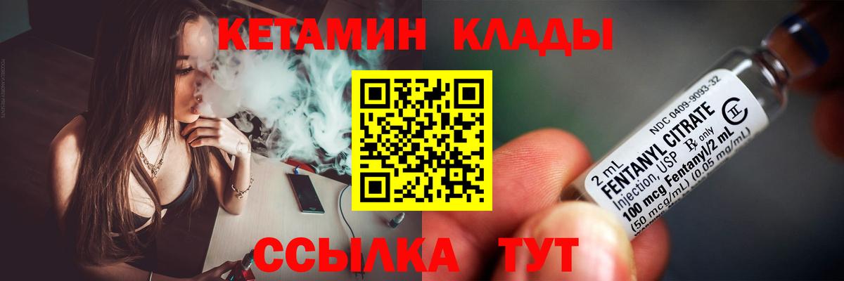 Лабинск  КЕТАМИН VHQ  Вход с VPN 