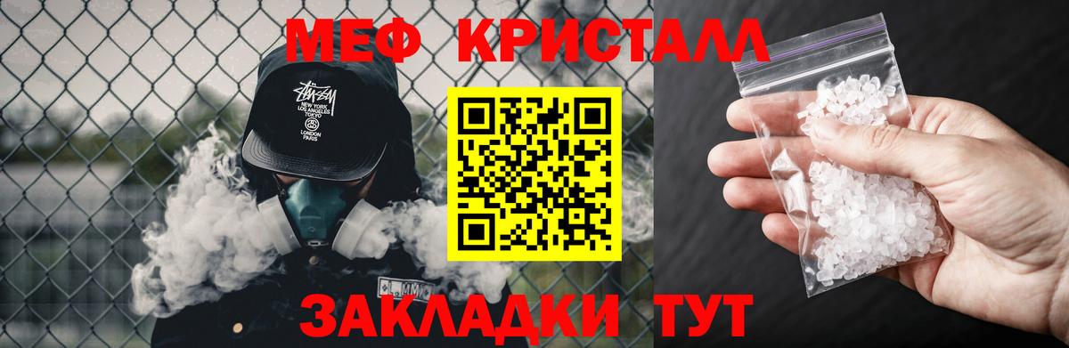 Мефедрон кристаллы Лабинск