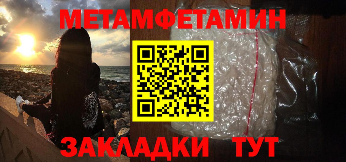 Первитин Methamphetamine Лабинск