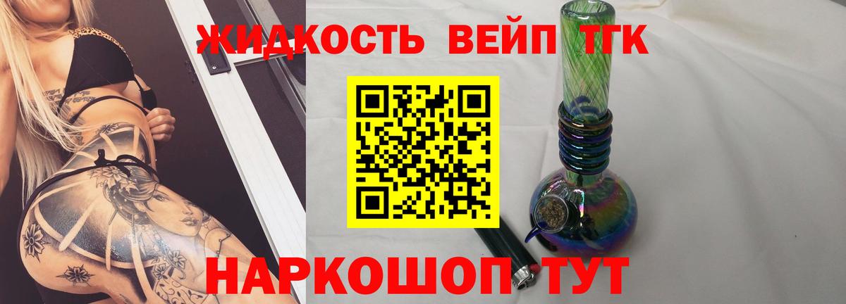 Дистиллят ТГК вейп с тгк Лабинск