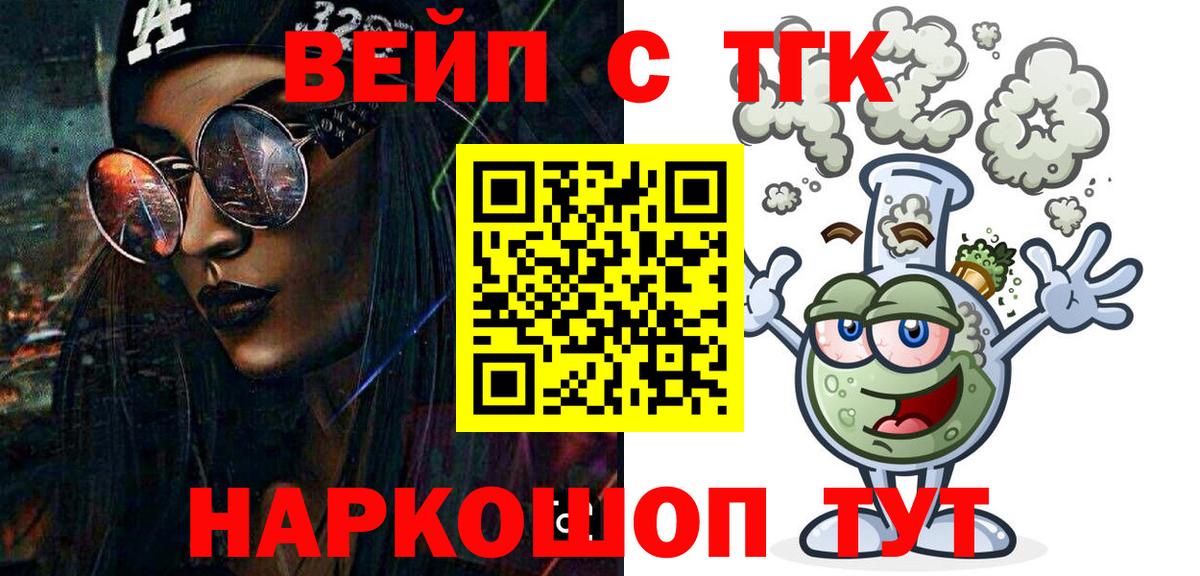 ТГК вейп  где можно купить наркотик  ТГК THC oil  Лабинск  Вход с VPN 